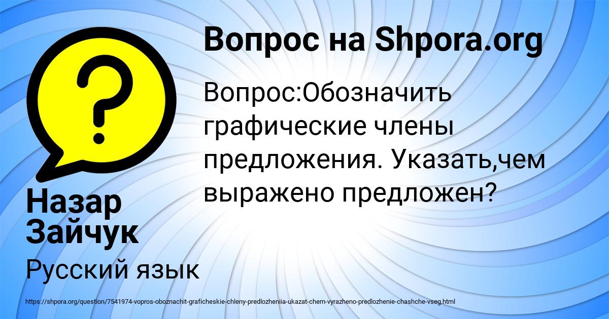 Картинка с текстом вопроса от пользователя Назар Зайчук