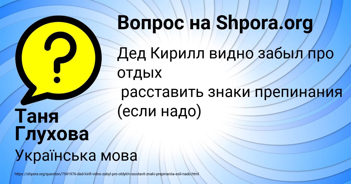 Картинка с текстом вопроса от пользователя Таня Глухова