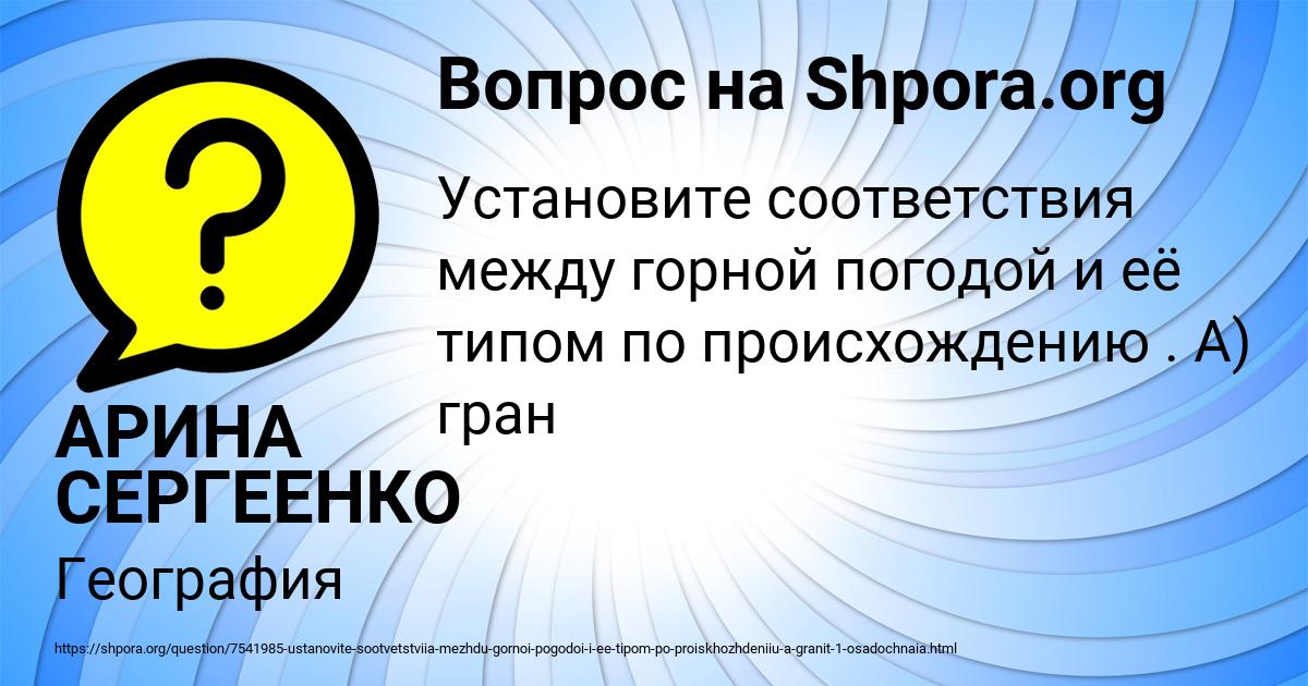 Картинка с текстом вопроса от пользователя АРИНА СЕРГЕЕНКО