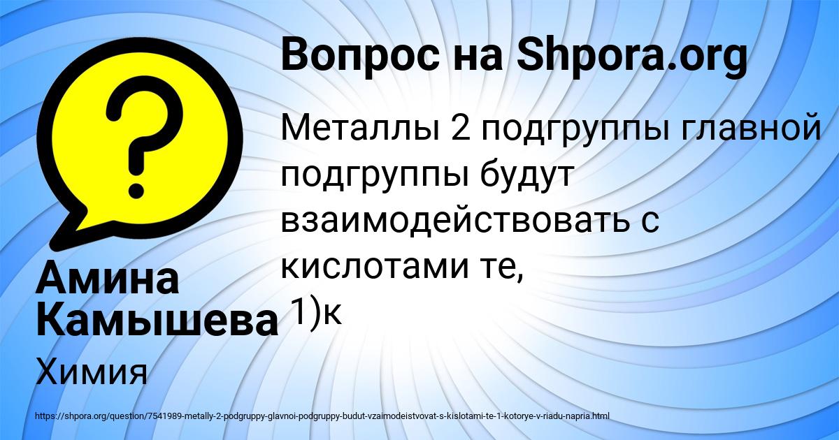 Картинка с текстом вопроса от пользователя Амина Камышева