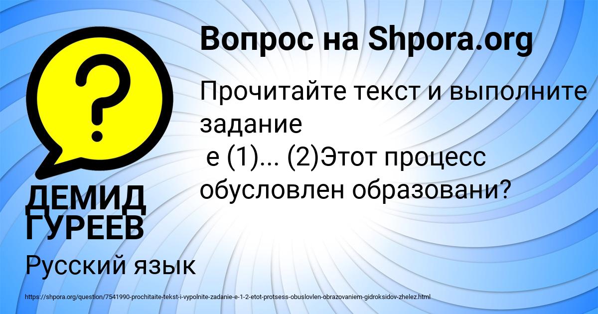 Картинка с текстом вопроса от пользователя ДЕМИД ГУРЕЕВ