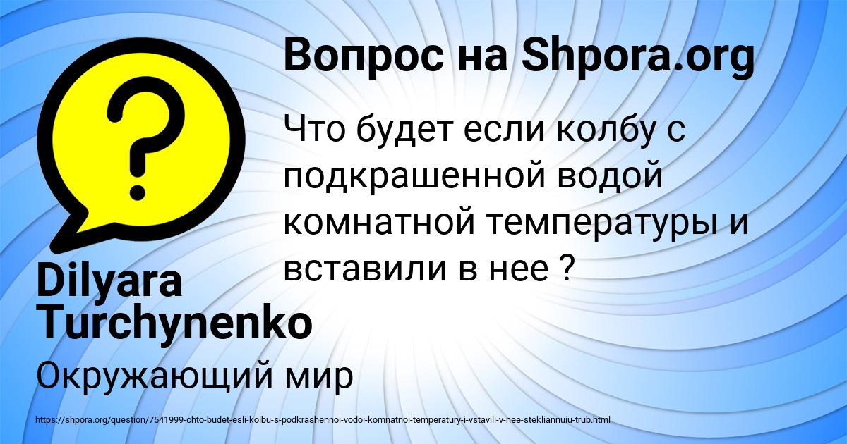 Картинка с текстом вопроса от пользователя Dilyara Turchynenko