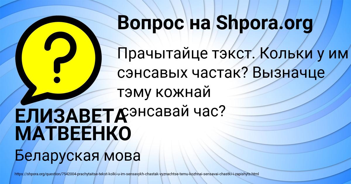 Картинка с текстом вопроса от пользователя ЕЛИЗАВЕТА МАТВЕЕНКО