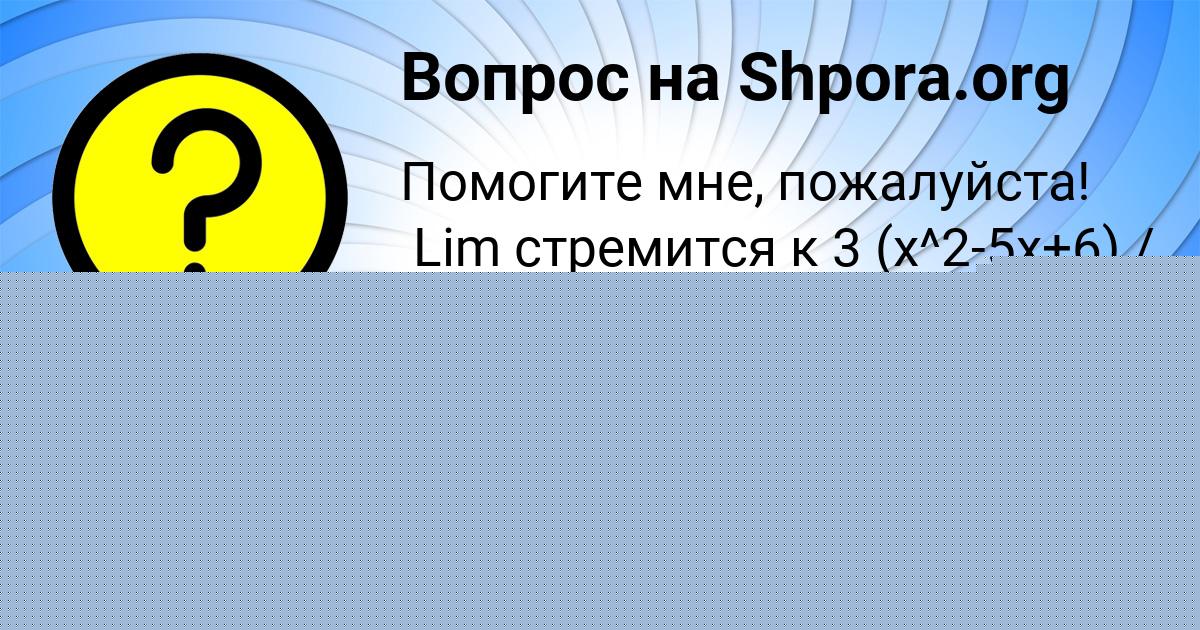 Картинка с текстом вопроса от пользователя Дарина Кочергина