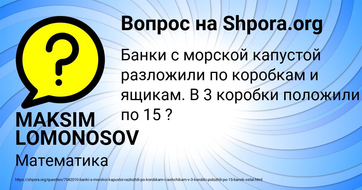Картинка с текстом вопроса от пользователя MAKSIM LOMONOSOV