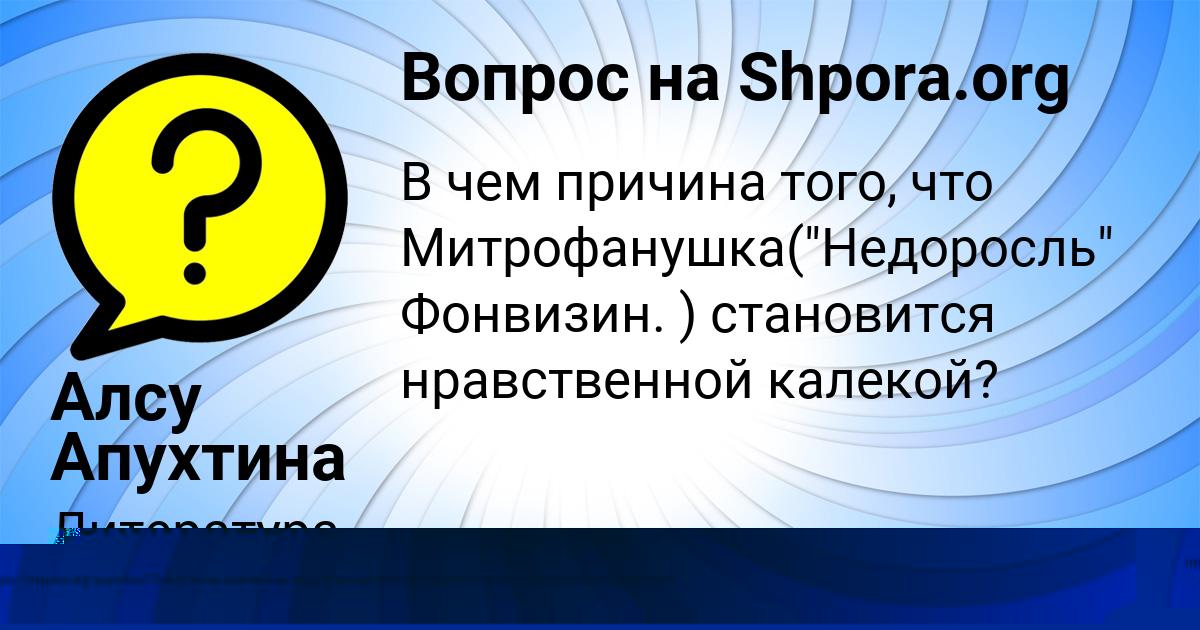 Картинка с текстом вопроса от пользователя Алексей Иваненко