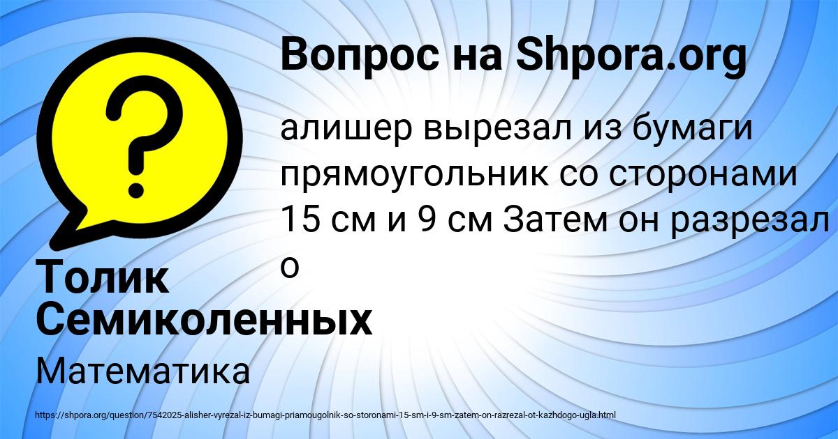 Картинка с текстом вопроса от пользователя Толик Семиколенных