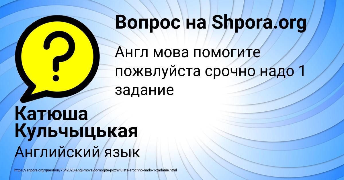 Картинка с текстом вопроса от пользователя Катюша Кульчыцькая