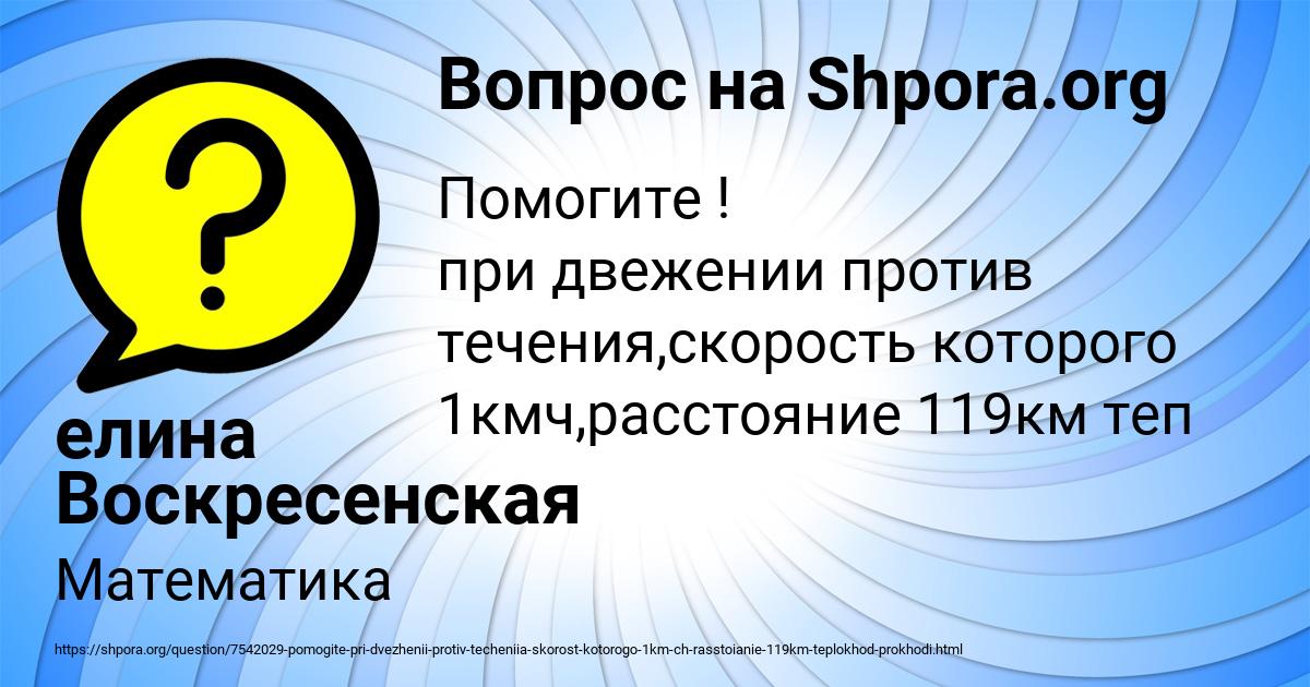 Картинка с текстом вопроса от пользователя елина Воскресенская