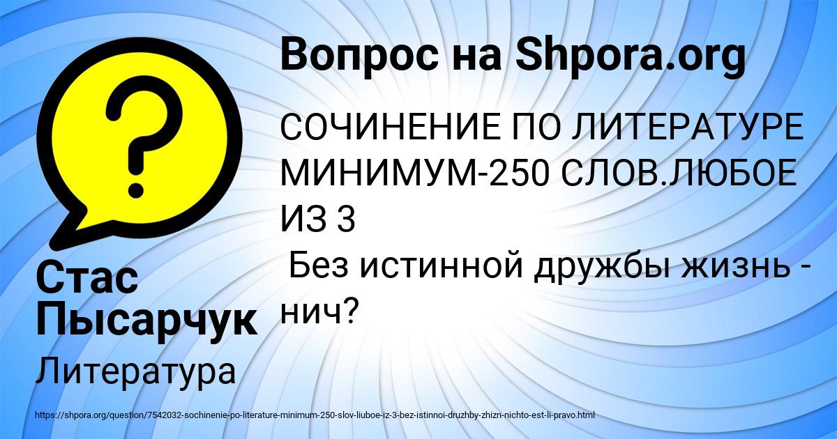 Картинка с текстом вопроса от пользователя Стас Пысарчук