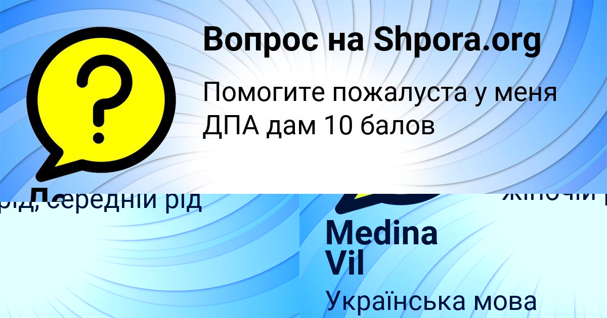 Картинка с текстом вопроса от пользователя Medina Vil