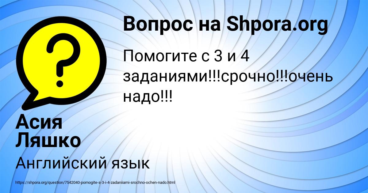 Картинка с текстом вопроса от пользователя Асия Ляшко