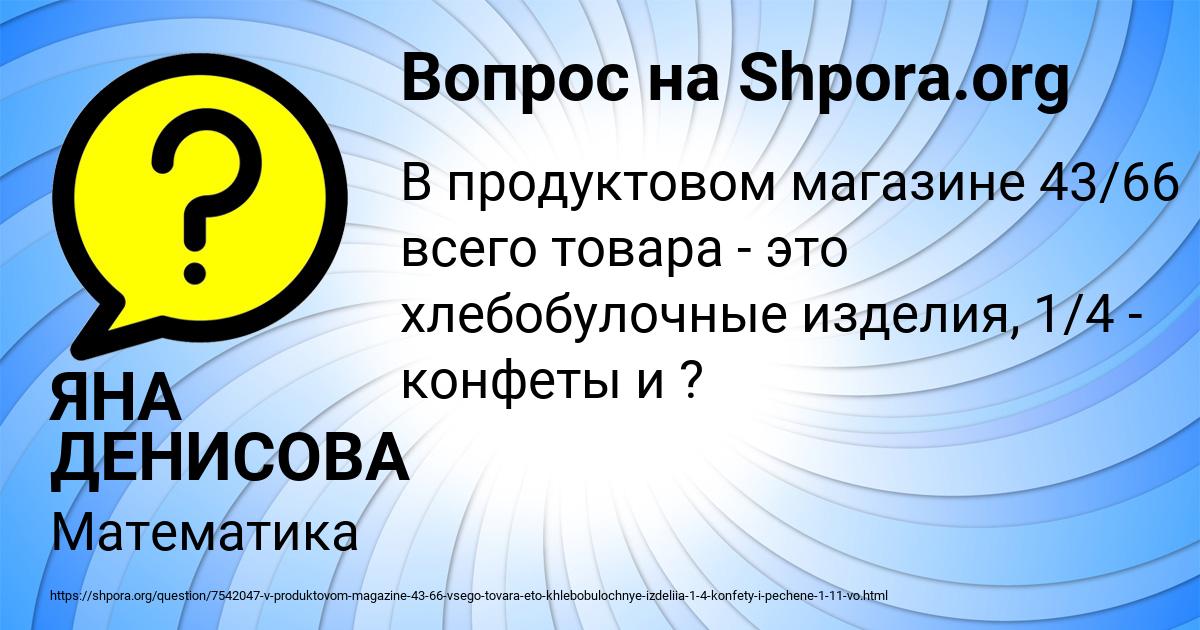 Картинка с текстом вопроса от пользователя ЯНА ДЕНИСОВА