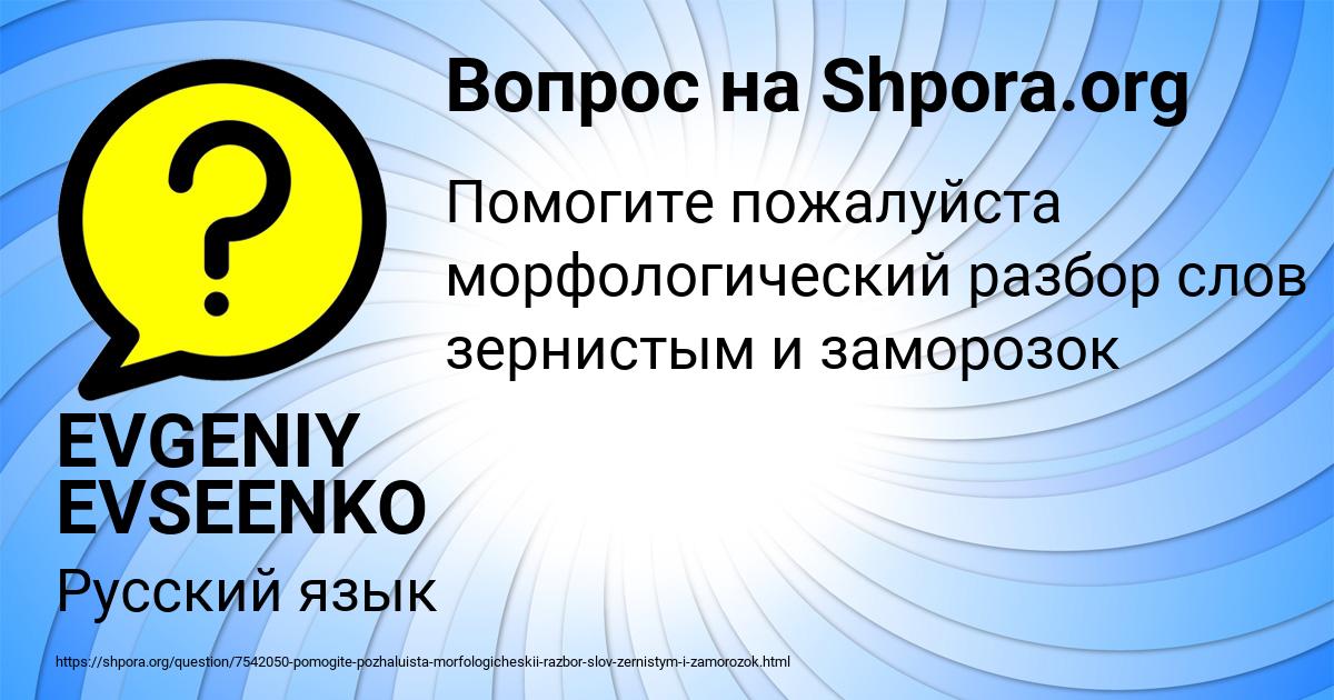 Картинка с текстом вопроса от пользователя EVGENIY EVSEENKO