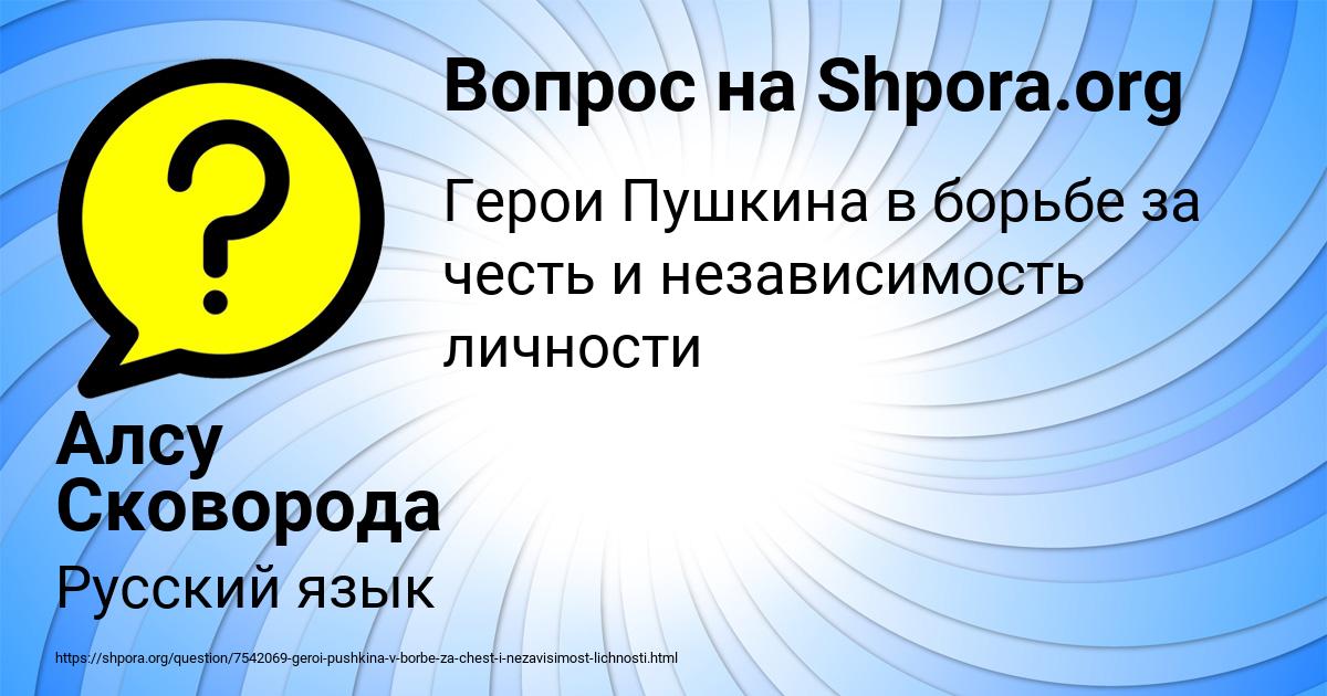 Картинка с текстом вопроса от пользователя Алсу Сковорода