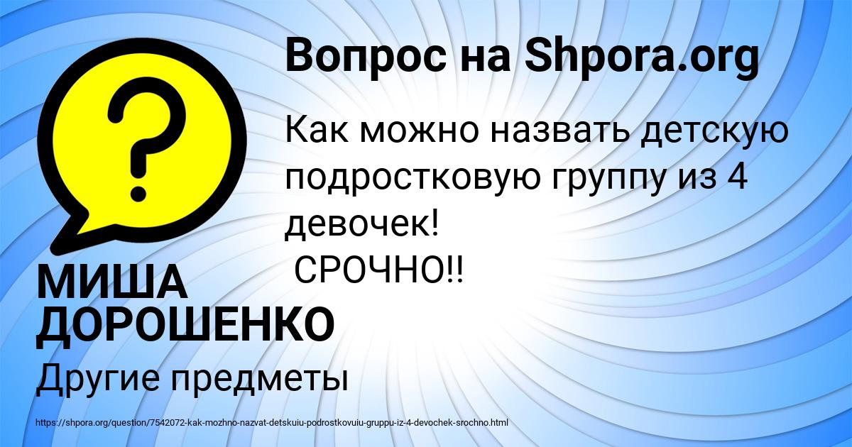 Картинка с текстом вопроса от пользователя МИША ДОРОШЕНКО