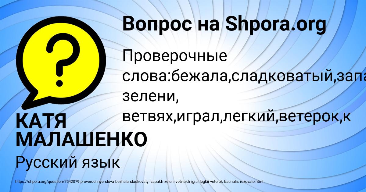 Картинка с текстом вопроса от пользователя КАТЯ МАЛАШЕНКО