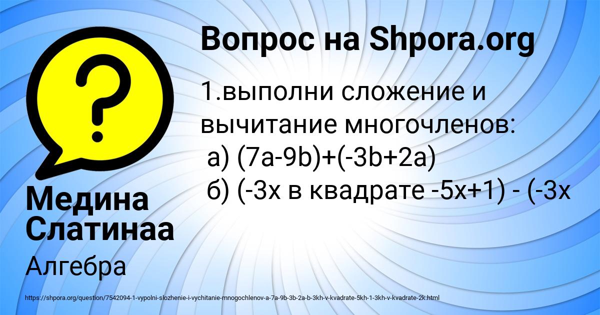 Картинка с текстом вопроса от пользователя Медина Слатинаа
