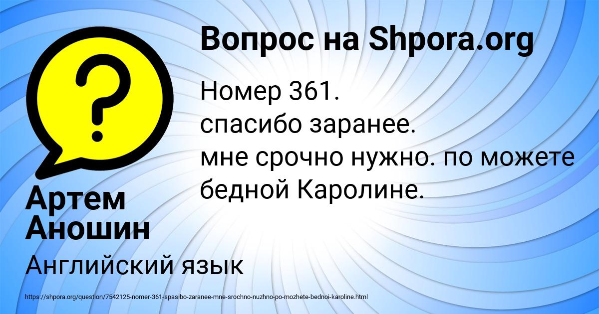 Картинка с текстом вопроса от пользователя Артем Аношин