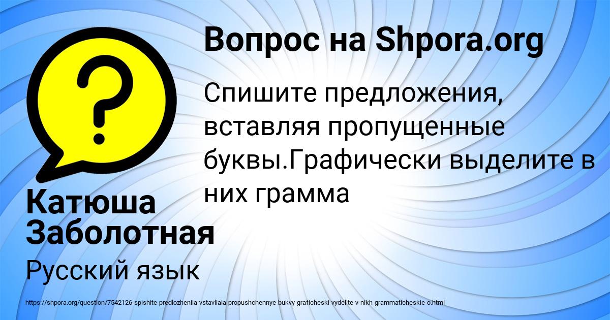 Картинка с текстом вопроса от пользователя Катюша Заболотная