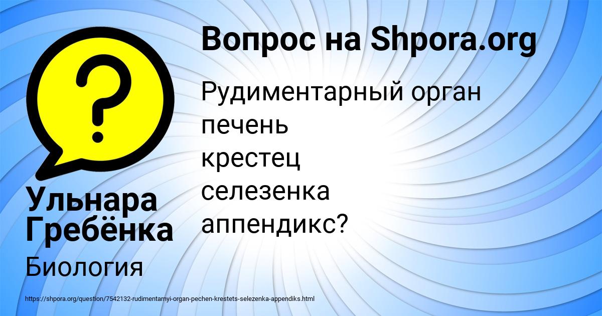 Картинка с текстом вопроса от пользователя Ульнара Гребёнка
