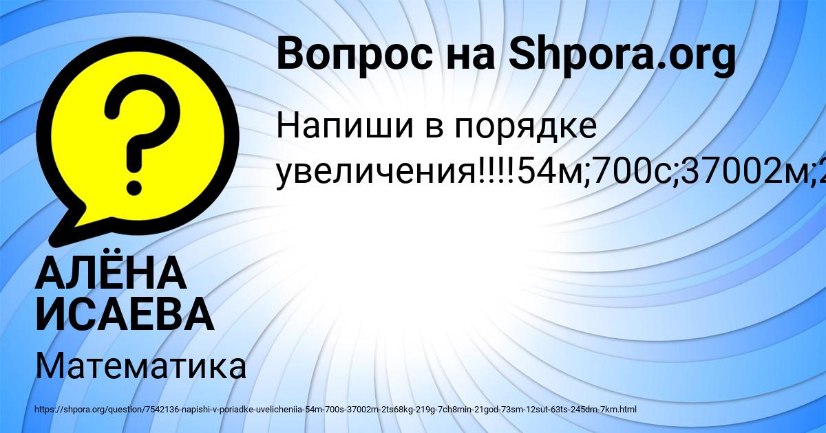 Картинка с текстом вопроса от пользователя АЛЁНА ИСАЕВА