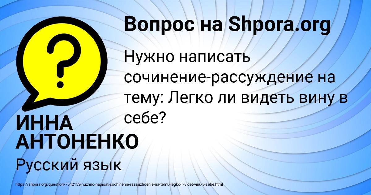 Картинка с текстом вопроса от пользователя ИННА АНТОНЕНКО