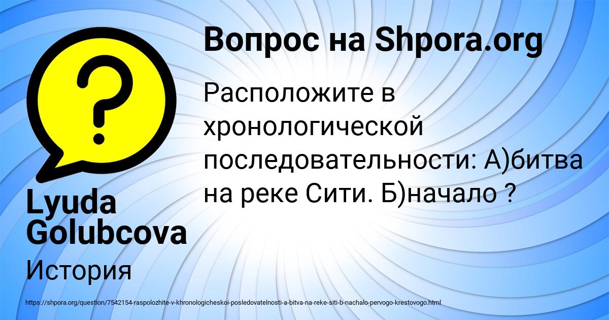 Картинка с текстом вопроса от пользователя Lyuda Golubcova