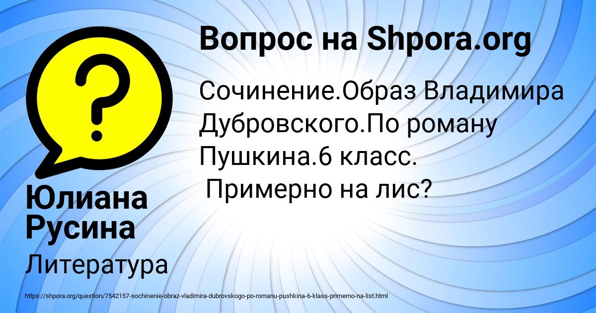 Картинка с текстом вопроса от пользователя Юлиана Русина