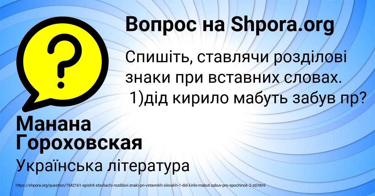 Картинка с текстом вопроса от пользователя Манана Гороховская