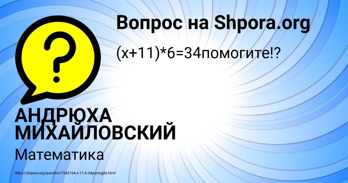 Картинка с текстом вопроса от пользователя АНДРЮХА МИХАЙЛОВСКИЙ