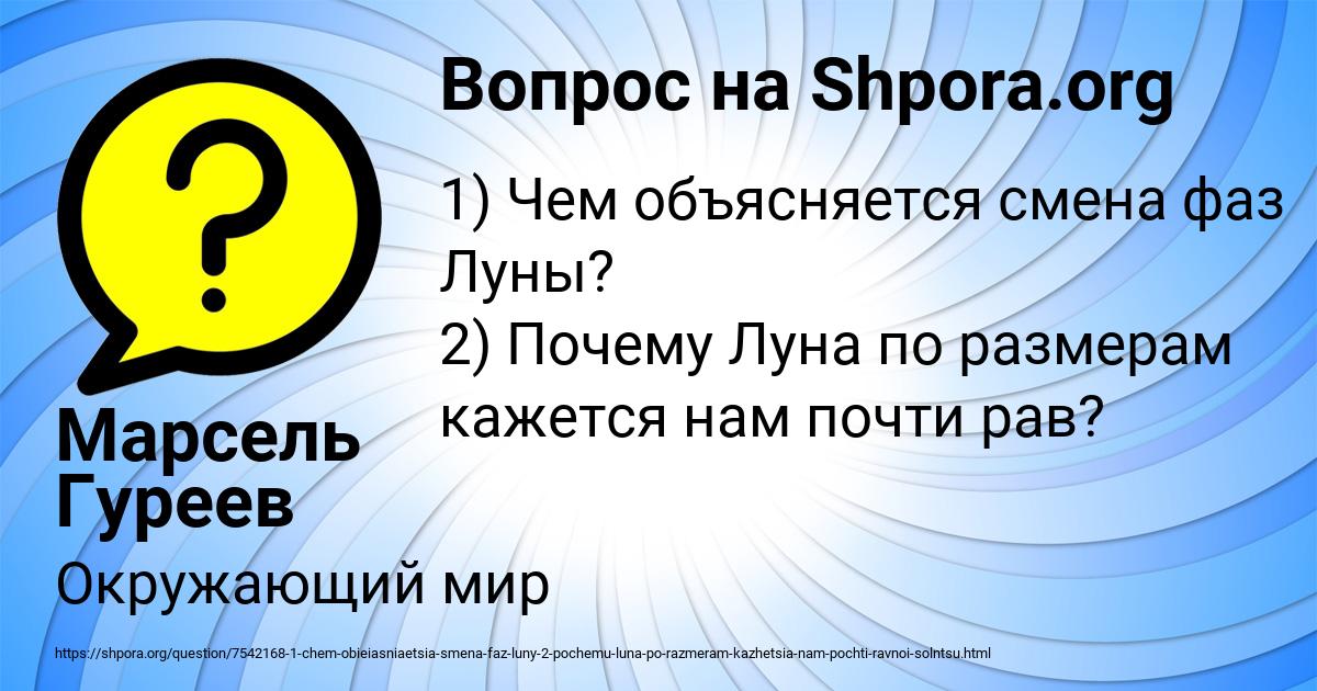Картинка с текстом вопроса от пользователя Марсель Гуреев