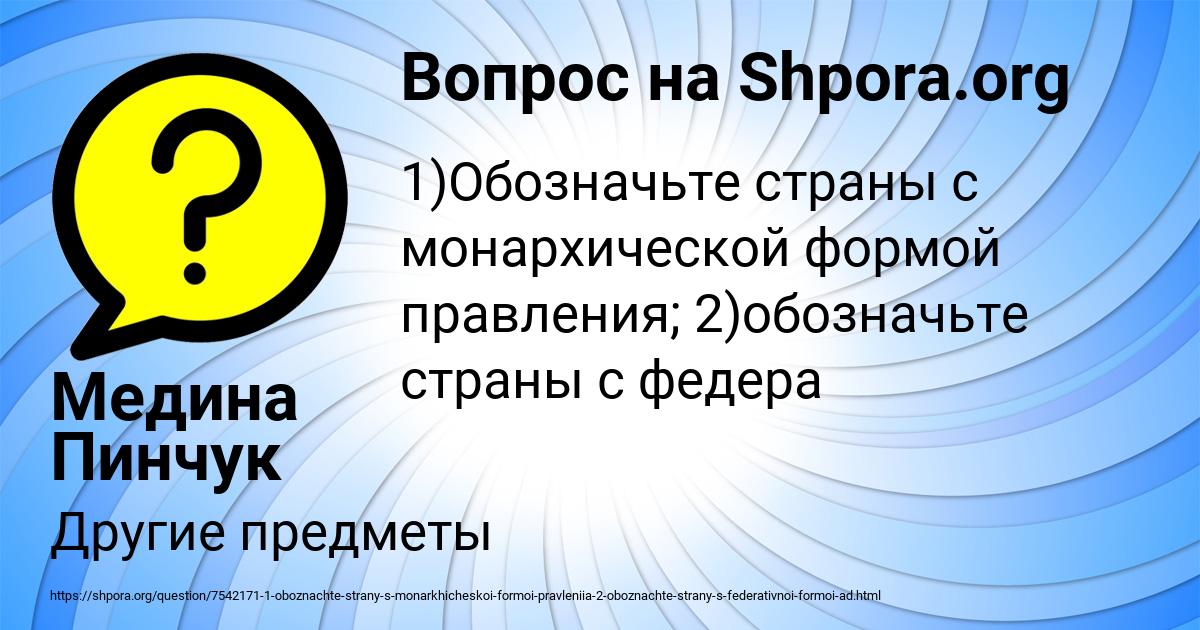 Картинка с текстом вопроса от пользователя Медина Пинчук
