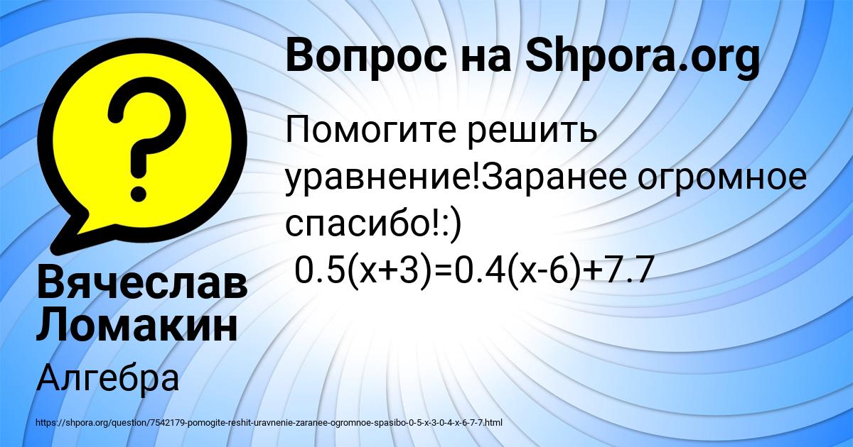 Картинка с текстом вопроса от пользователя Вячеслав Ломакин