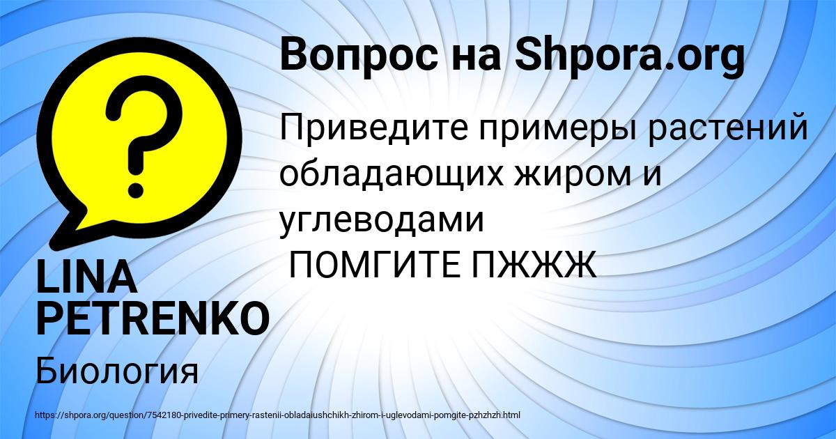 Картинка с текстом вопроса от пользователя LINA PETRENKO