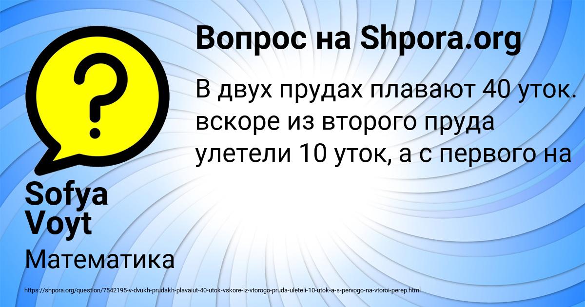 Картинка с текстом вопроса от пользователя Sofya Voyt