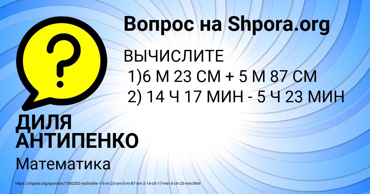 Картинка с текстом вопроса от пользователя ДИЛЯ АНТИПЕНКО