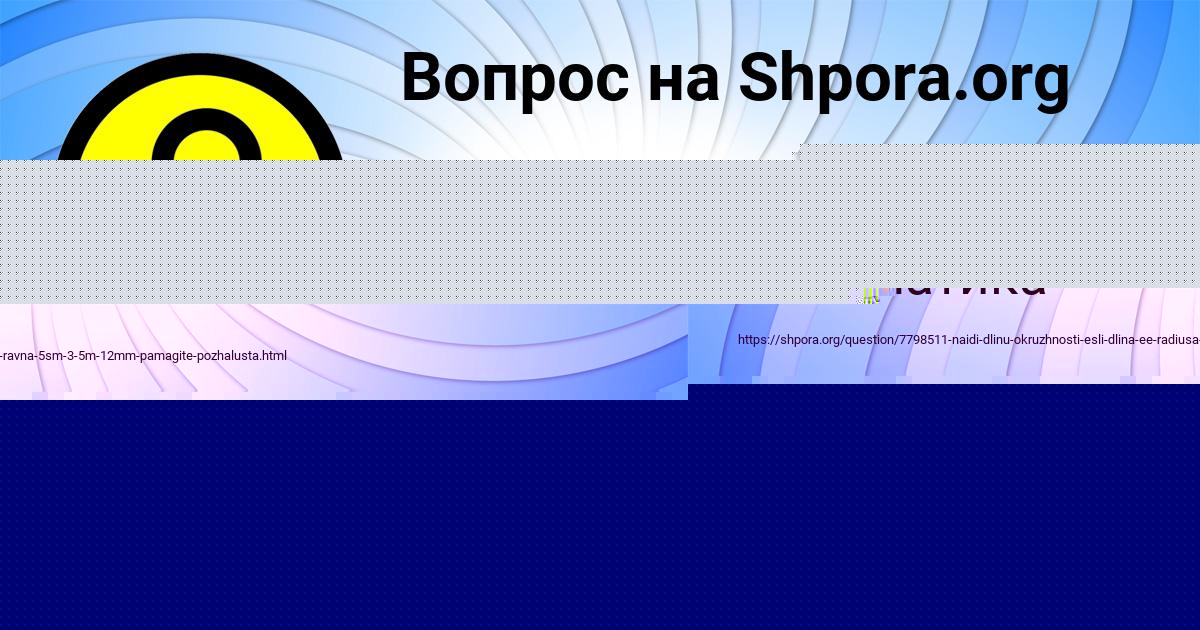 Картинка с текстом вопроса от пользователя Арсен Ашихмин