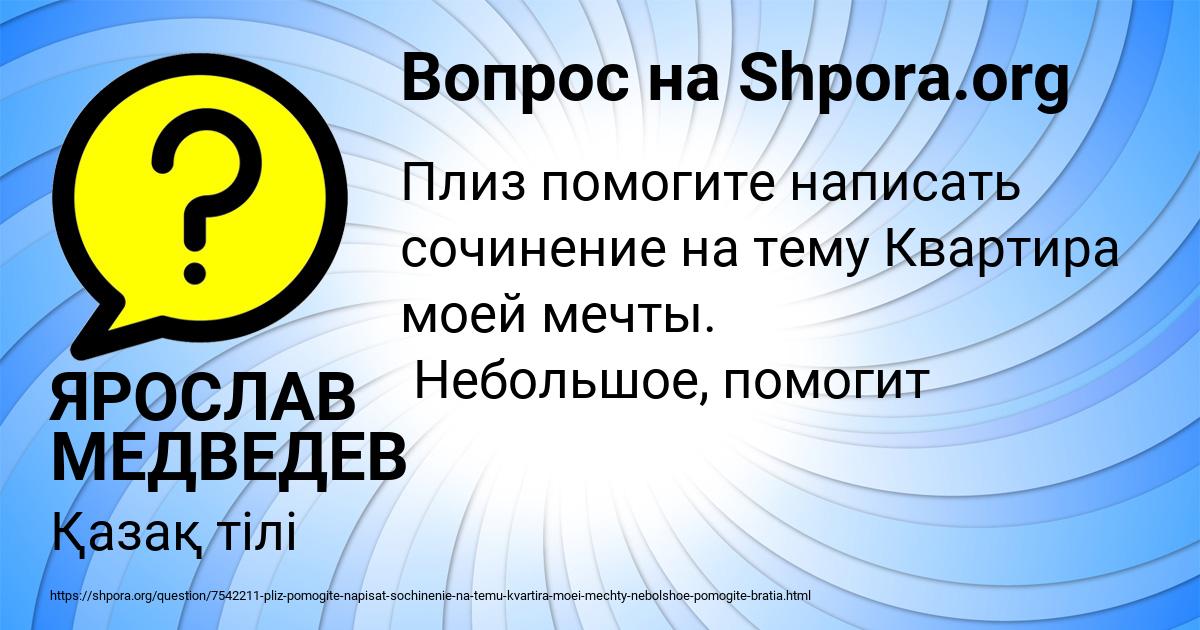 Картинка с текстом вопроса от пользователя ЯРОСЛАВ МЕДВЕДЕВ