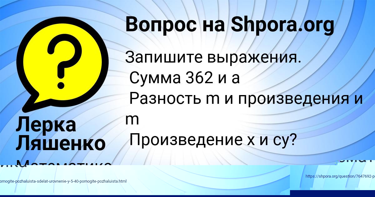 Картинка с текстом вопроса от пользователя Лерка Ляшенко