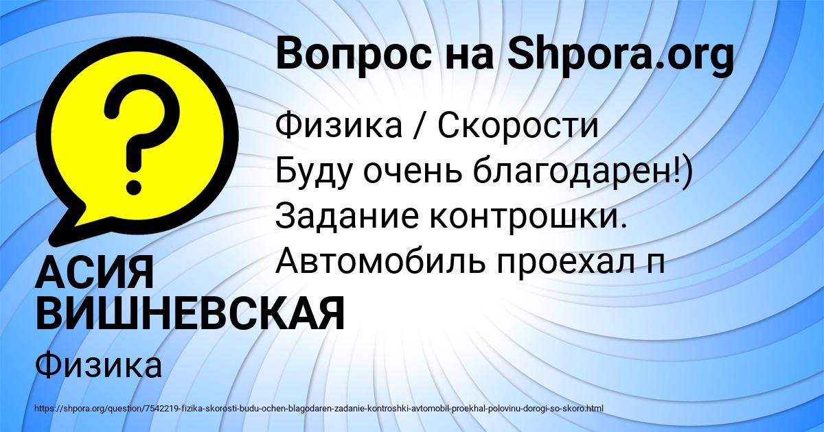 Картинка с текстом вопроса от пользователя АСИЯ ВИШНЕВСКАЯ