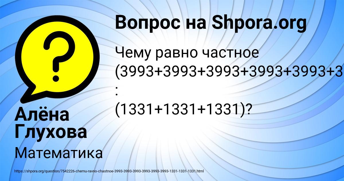 Картинка с текстом вопроса от пользователя Алёна Глухова