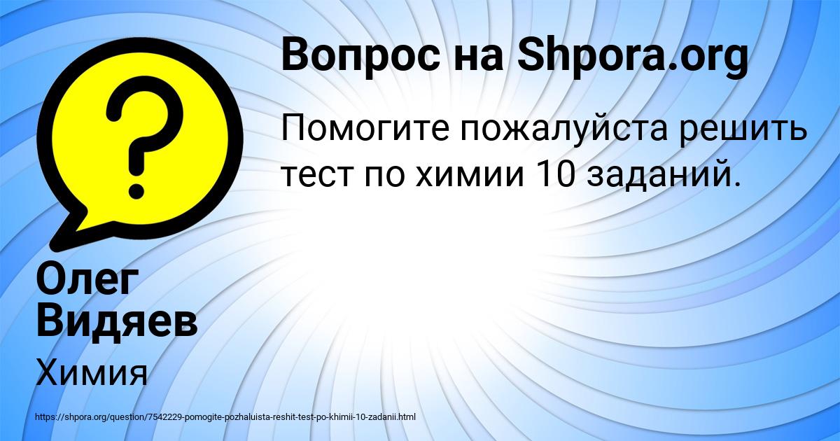 Картинка с текстом вопроса от пользователя Олег Видяев