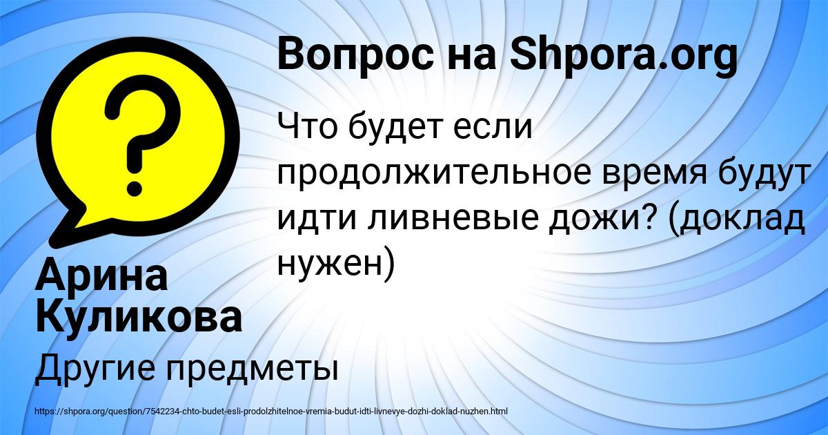 Картинка с текстом вопроса от пользователя Арина Куликова