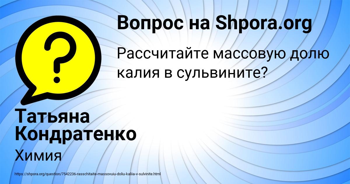Картинка с текстом вопроса от пользователя Татьяна Кондратенко
