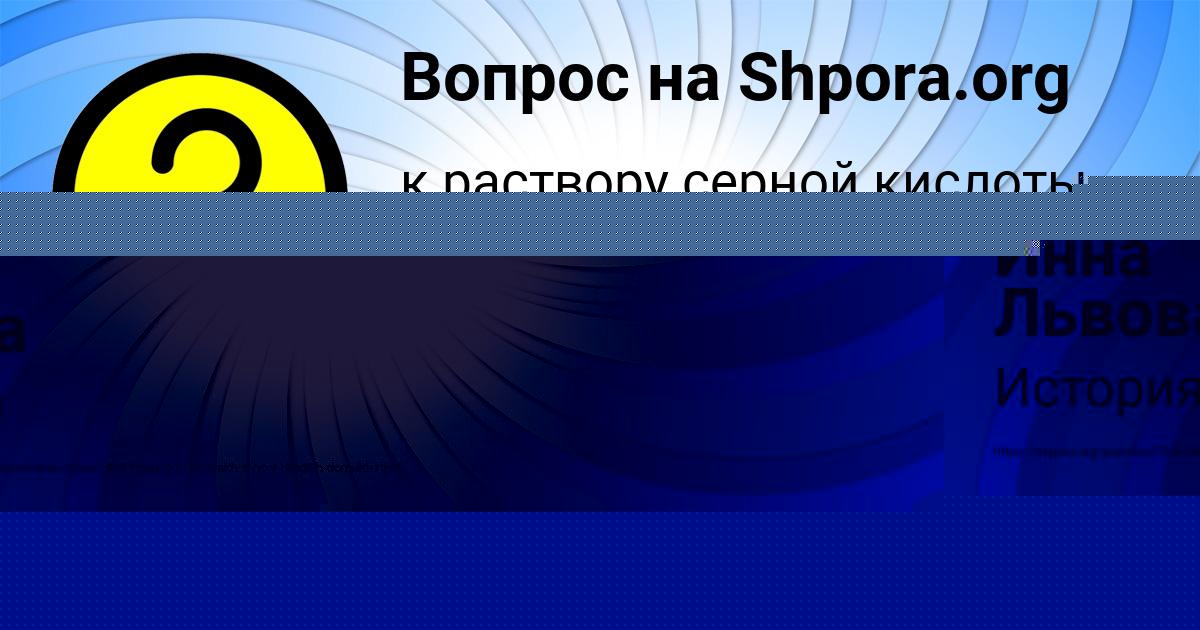 Картинка с текстом вопроса от пользователя Инна Львова