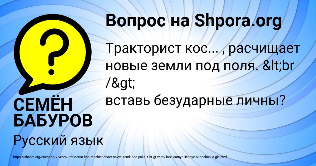 Картинка с текстом вопроса от пользователя СЕМЁН БАБУРОВ