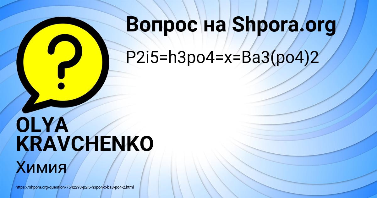 Картинка с текстом вопроса от пользователя OLYA KRAVCHENKO