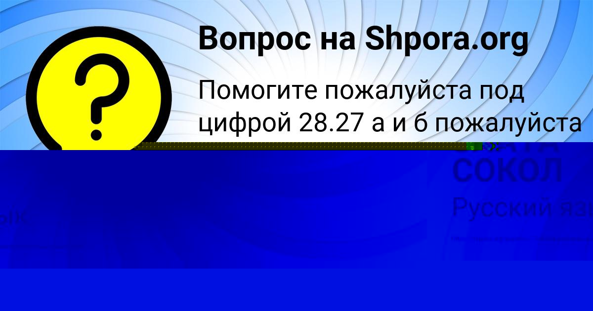 Картинка с текстом вопроса от пользователя ЗЛАТА СОКОЛ