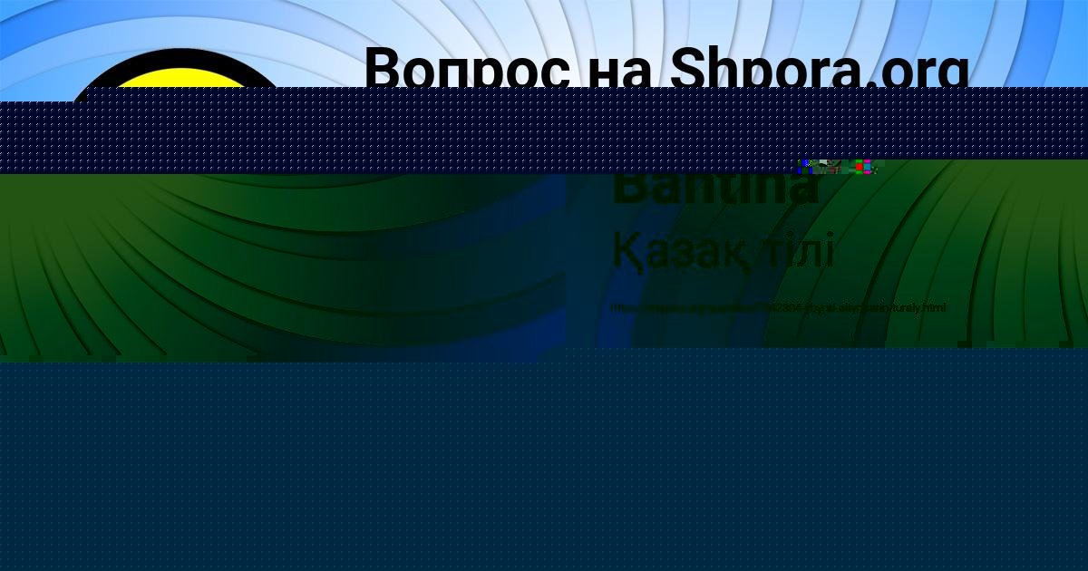 Картинка с текстом вопроса от пользователя Eva Bahtina